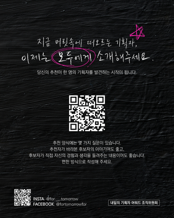 [자료 제공 내일의기획자 어워드 조직위원회. 재판매 및 DB 금지]