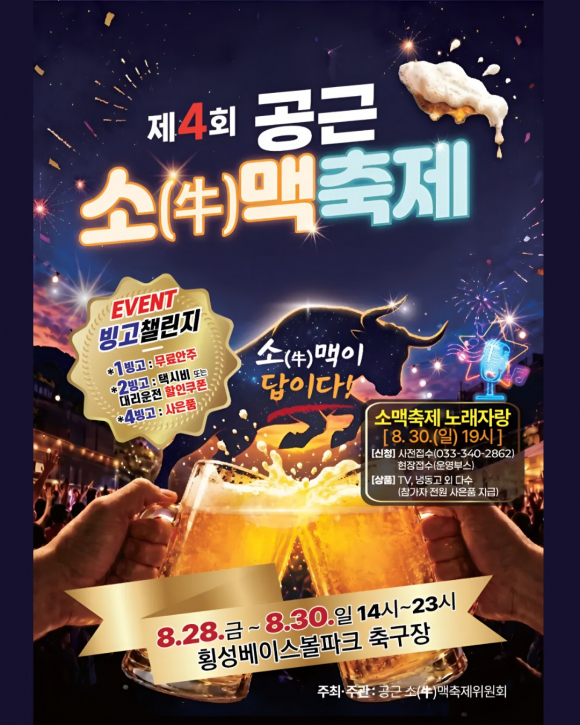 [자료 제공 공근 소(牛)맥축제위원회. 재판매 및 DB 금지]