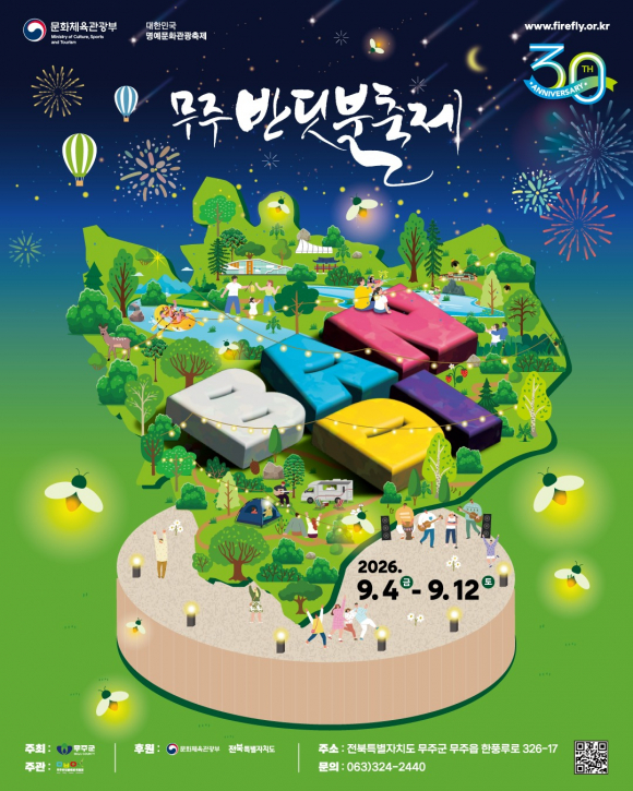[사진 제공=무주군 / 재판매 및 DB 금지]