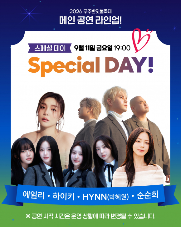 [사진 제공=무주군 / 재판매 및 DB 금지]