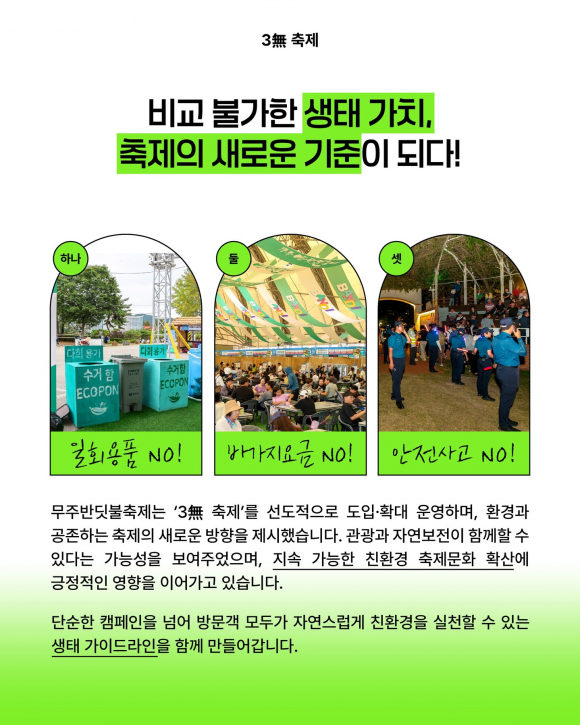 [사진 제공=무주군 / 재판매 및 DB 금지]