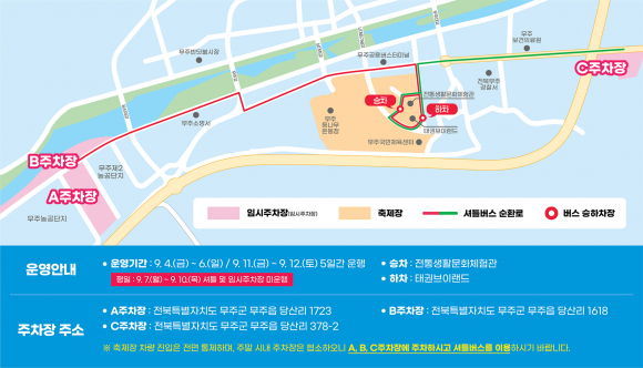 [사진 제공=무주군 / 재판매 및 DB 금지]