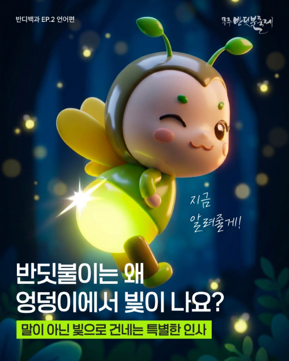 [사진 제공=무주군 / 재판매 및 DB 금지]