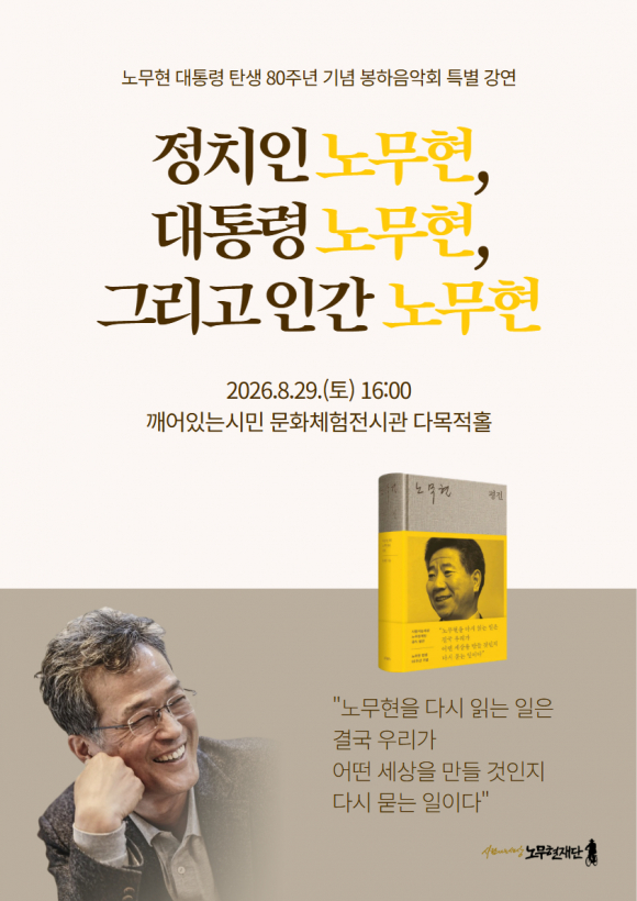 [사진 제공 노무현재단·재판매 및 DB 금지]