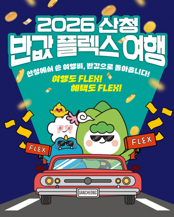 [사진 제공 산청군·재판매 및 DB 금지]
