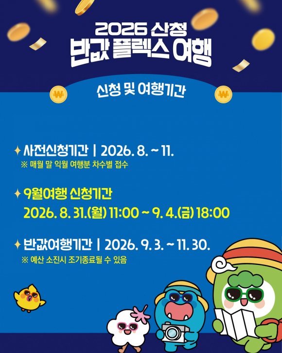 [사진 제공 산청군·재판매 및 DB 금지]