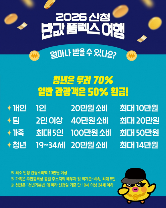 [사진 제공 산청군·재판매 및 DB 금지]