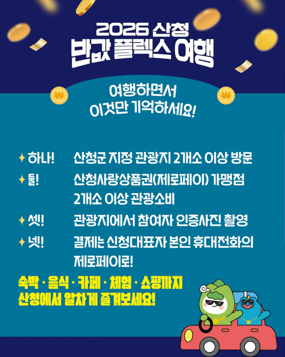 [사진 제공 산청군·재판매 및 DB 금지]