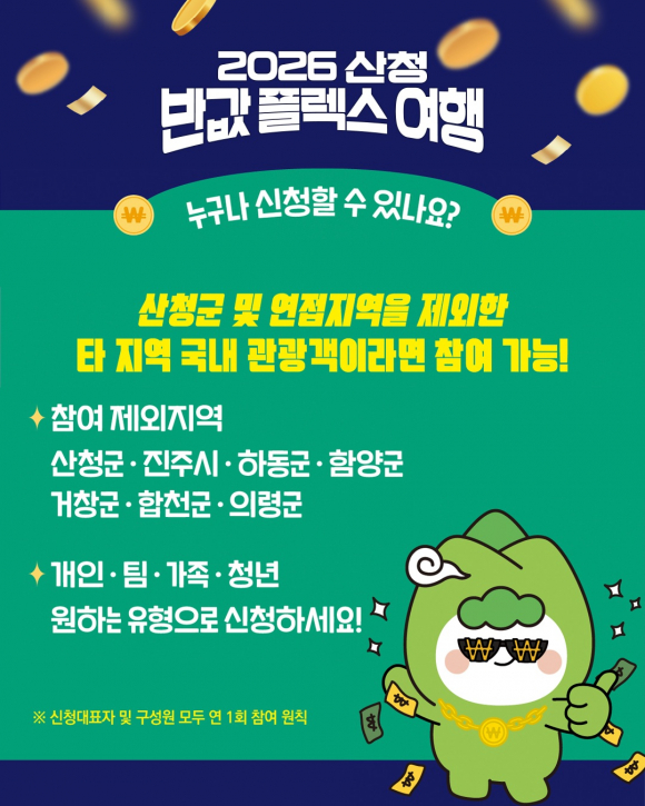 [사진 제공 산청군·재판매 및 DB 금지]