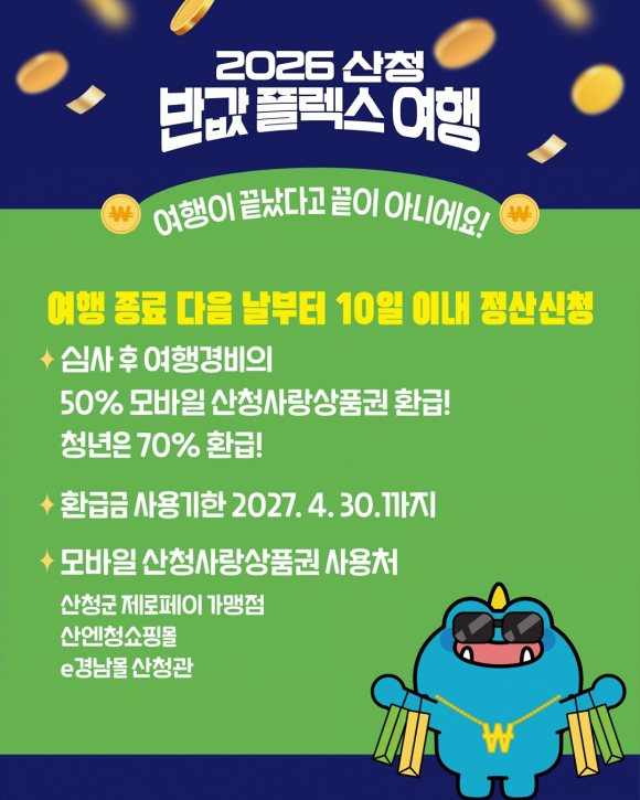 [사진 제공 산청군·재판매 및 DB 금지]