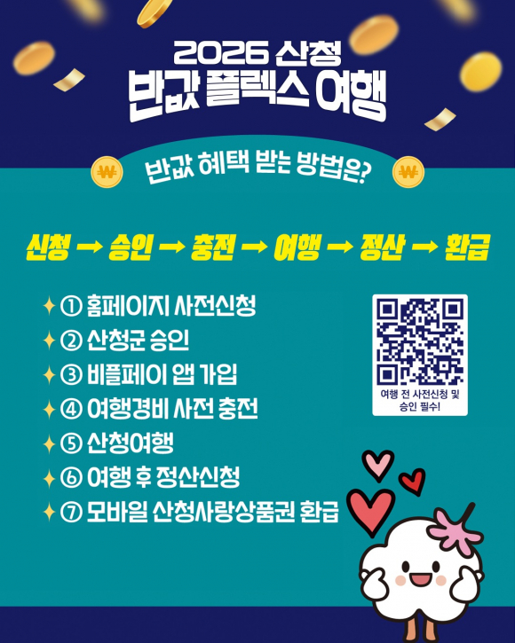 [사진 제공 산청군·재판매 및 DB 금지]