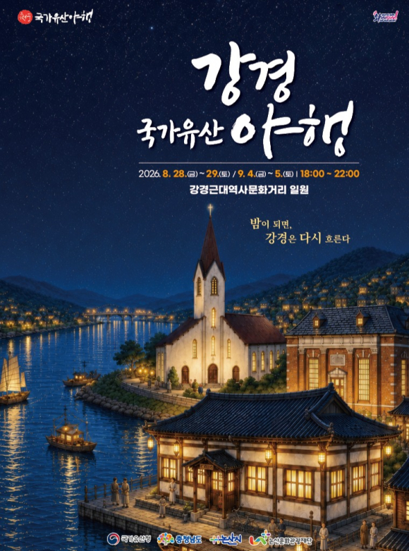 [사진 제공 논산시. 재판매 및 DB 금지]