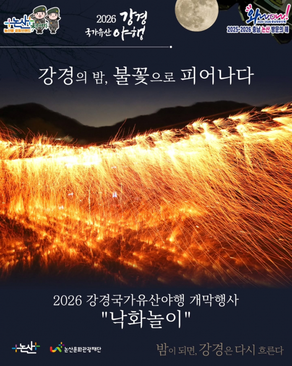[사진 제공 논산시. 재판매 및 DB 금지]