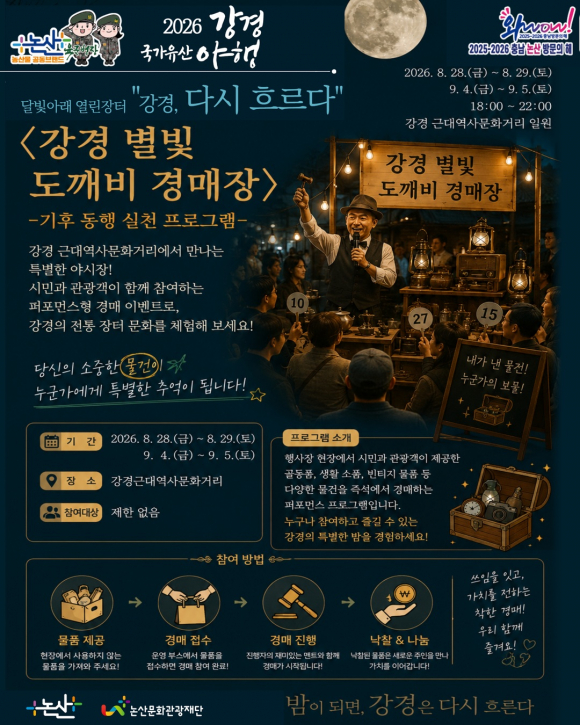 [사진 제공 논산시. 재판매 및 DB 금지]