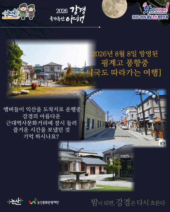 [사진 제공 논산시. 재판매 및 DB 금지]