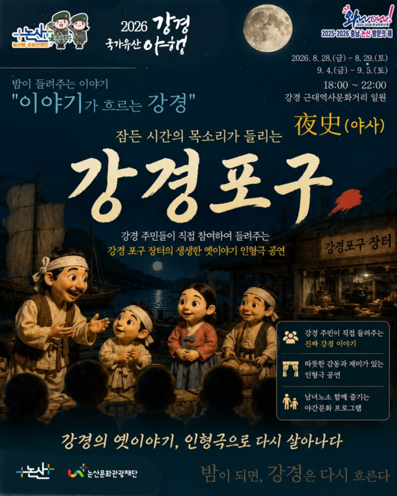[사진 제공 논산시. 재판매 및 DB 금지]