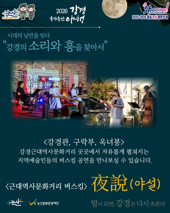 [사진 제공 논산시. 재판매 및 DB 금지]
