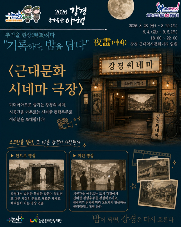 [사진 제공 논산시. 재판매 및 DB 금지]