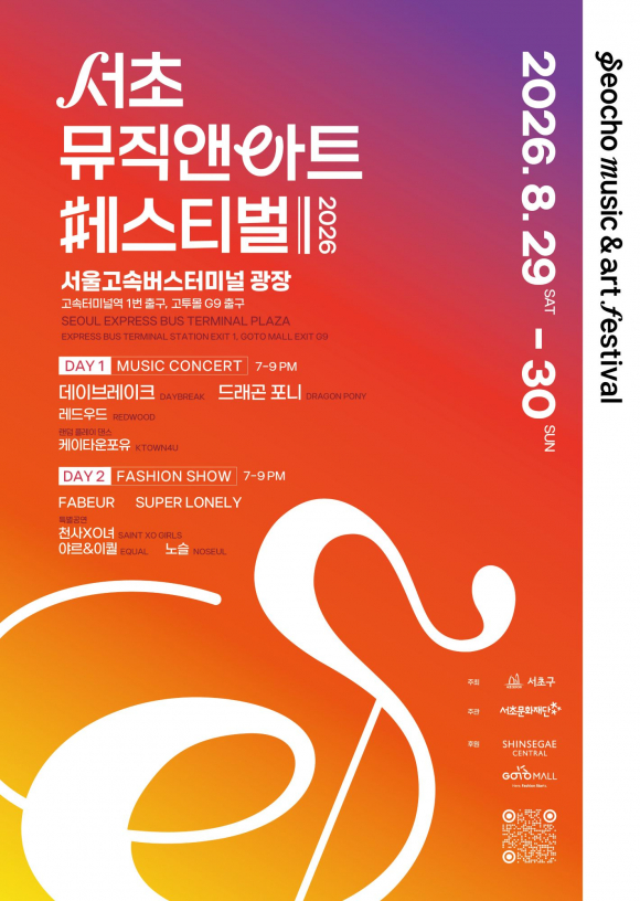 [사진 제공=서초문화재단. 재판매 및 DB 금지]
