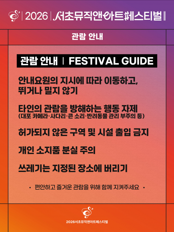 [사진 제공=서초문화재단. 재판매 및 DB 금지]