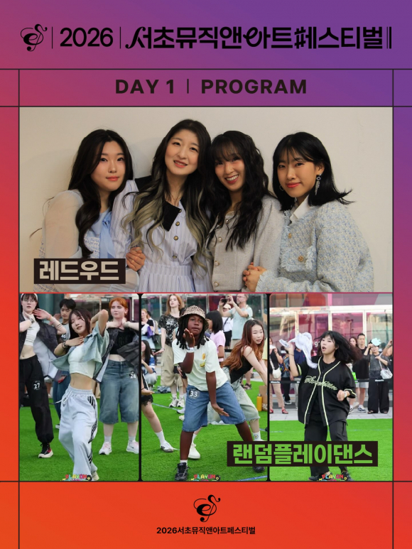 [사진 제공=서초문화재단. 재판매 및 DB 금지]