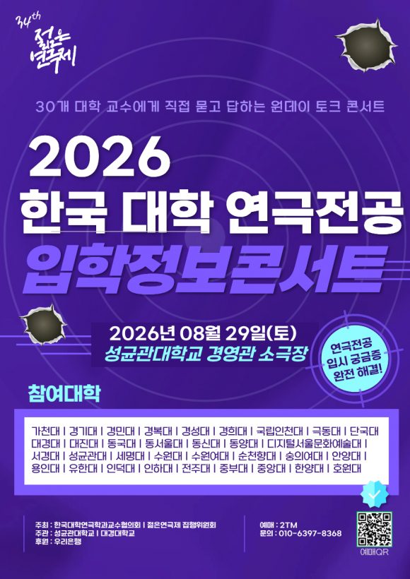 [사진 제공=젊은연극제 집행위원회·재판매 및 DB 금지]