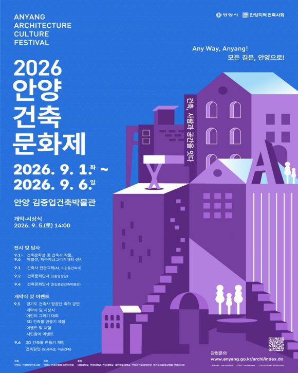 [자료 제공 안양시. 재판매 및 DB 금지]