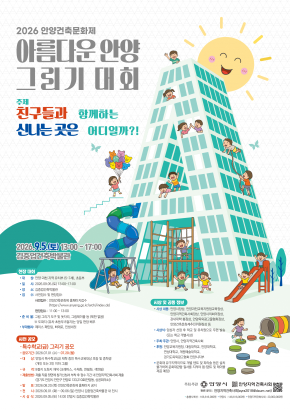 [사진 제공: 안양시. 재판매 및 DB 금지]