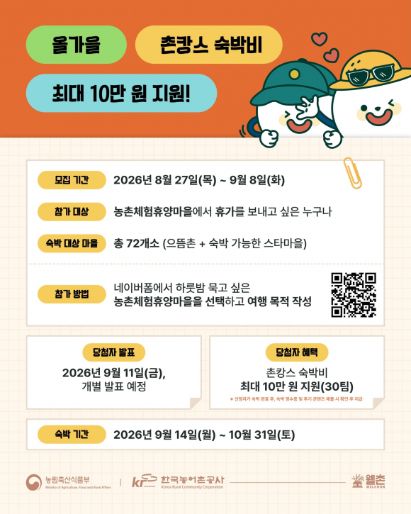[사진 제공 농림축산식품부. 재판매 및 DB 금지]