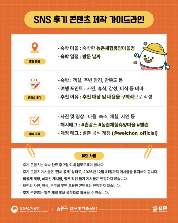 [사진 제공 농림축산식품부. 재판매 및 DB 금지]