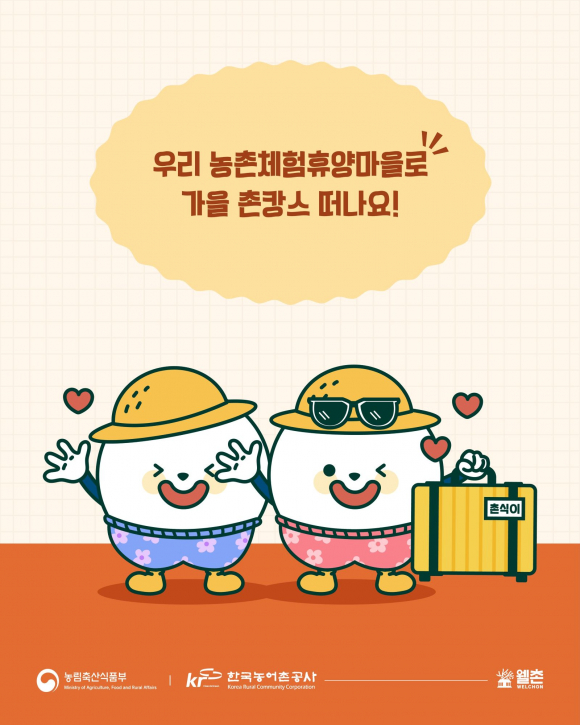 [사진 제공 농림축산식품부. 재판매 및 DB 금지]