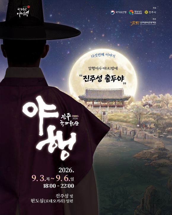 [사진 제공 진주시. 재판매 및 DB 금지]