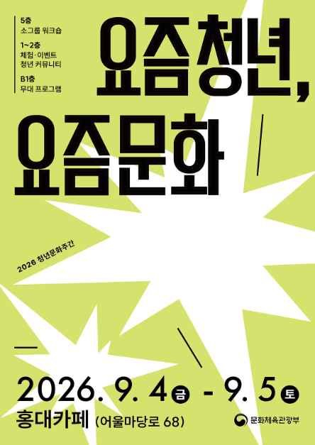 [사진 제공 문화체육관광부. 재판매 및 DB 금지]