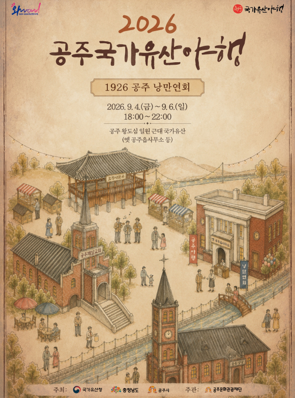 [사진 제공 공주문화관광재단 · 재판매 및 DB 금지]