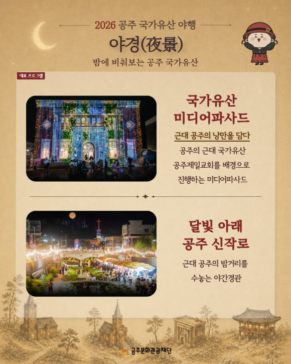 [사진 제공 공주문화관광재단 · 재판매 및 DB 금지]