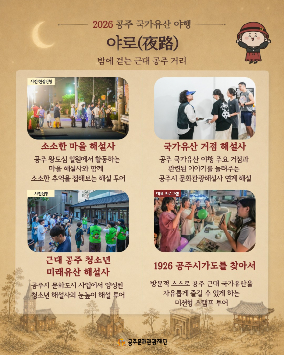 [사진 제공 공주문화관광재단 · 재판매 및 DB 금지]