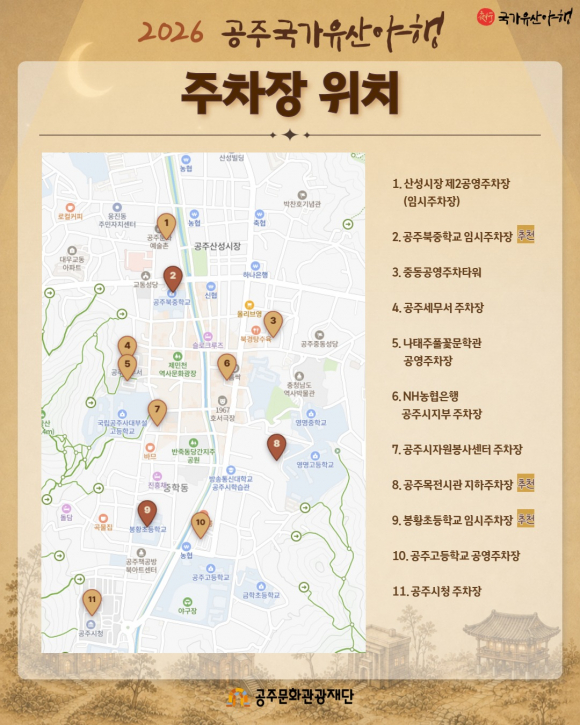 [사진 제공 공주문화관광재단 · 재판매 및 DB 금지]
