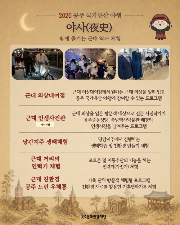 [사진 제공 공주문화관광재단 · 재판매 및 DB 금지]