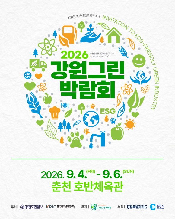 [사진 제공 강원그린박람회. 재판매 및 DB 금지]