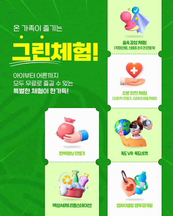 [사진 제공 강원그린박람회. 재판매 및 DB 금지]