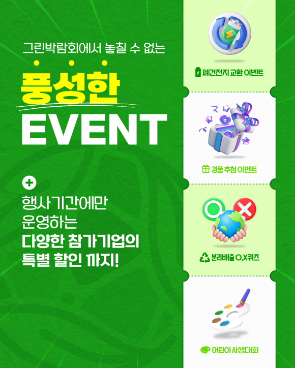 [사진 제공 강원그린박람회. 재판매 및 DB 금지]