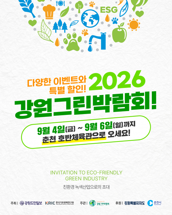 [사진 제공 강원그린박람회. 재판매 및 DB 금지]