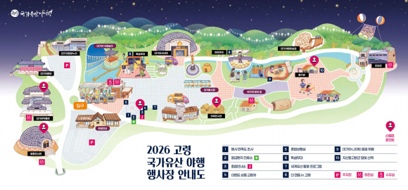 [사진 제공 고령군. 재판매 및 DB 금지]