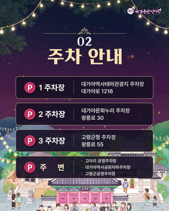 [사진 제공 고령군. 재판매 및 DB 금지]