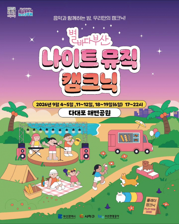 [사진 제공 부산관광공사. 재판매 및 DB 금지]