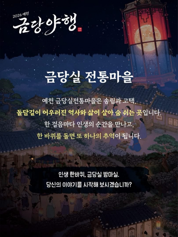 [사진 제공 예천군. 재판매 및 DB 금지]