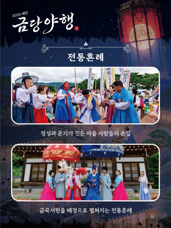 [사진 제공 예천군. 재판매 및 DB 금지]