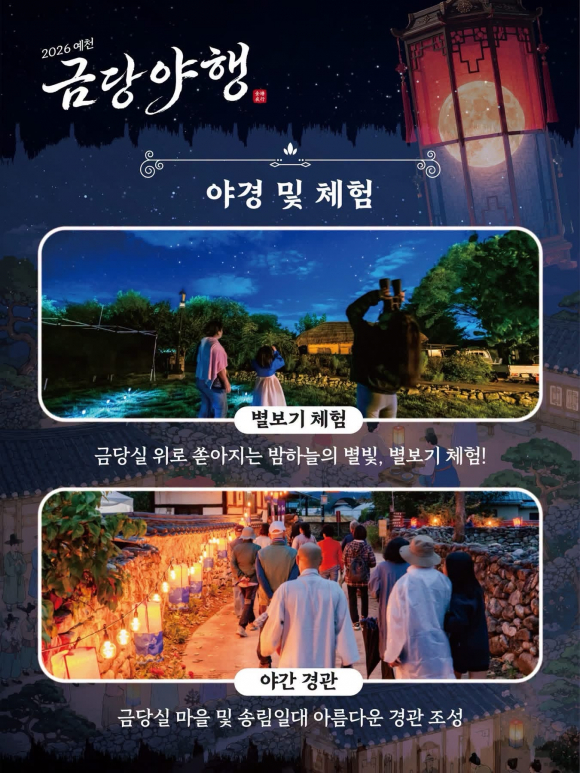 [사진 제공 예천군. 재판매 및 DB 금지]