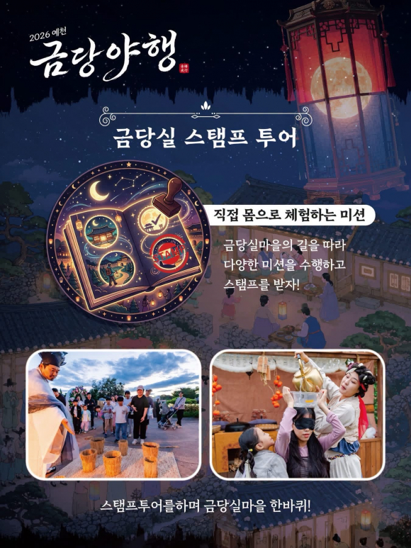 [사진 제공 예천군. 재판매 및 DB 금지]