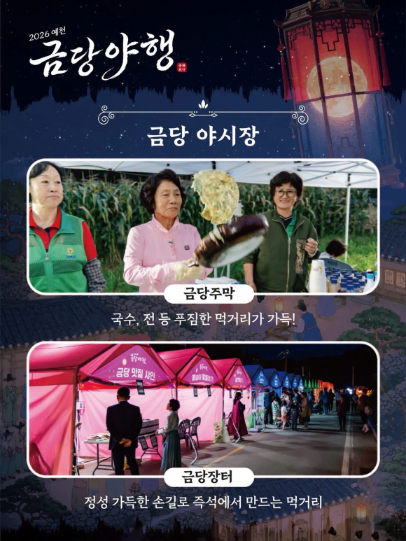 [사진 제공 예천군. 재판매 및 DB 금지]
